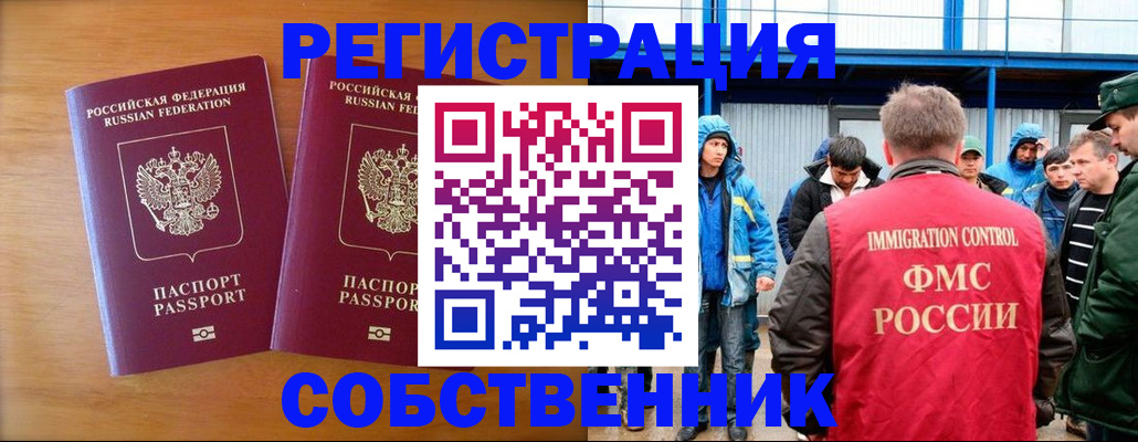 прописка от собственника в Киржаче